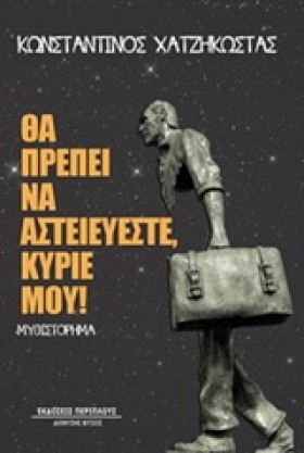 ΘΑ ΠΡΕΠΕΙ …