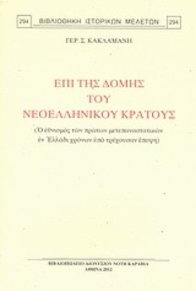 ΕΠΙ ΤΗΣ ΔΟ &hellip;