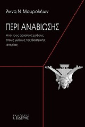 ΠΕΡΙ ΑΝΑΒΙ …