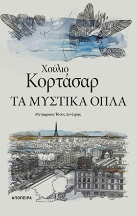 ΤΑ ΜΥΣΤΙΚΑ …