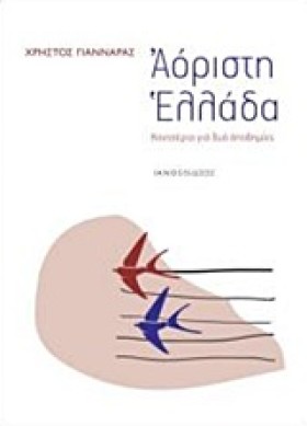 ΑΟΡΙΣΤΗ ΕΛ &hellip;