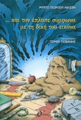 ΚΑΙ ΤΟΝ ΕΠ &hellip;