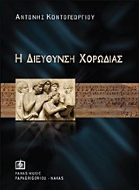 Η ΔΙΕΥΘΥΝΣ &hellip;