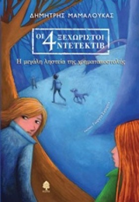 ΟΙ 4 ΞΕΧΩΡ &hellip;