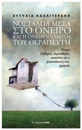 ΝΟΣΤΑΛΓΙΑ &hellip;