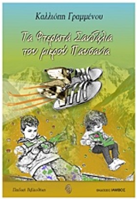 ΤΑ ΦΤΕΡΩΤΑ &hellip;