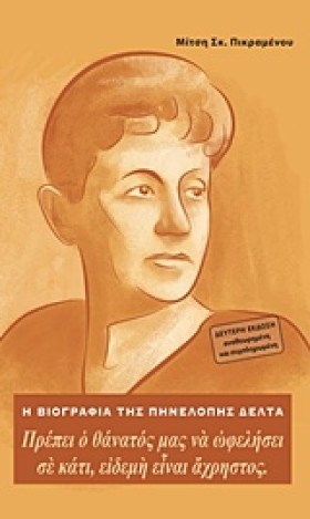 Η ΒΙΟΓΡΑΦΙ &hellip;
