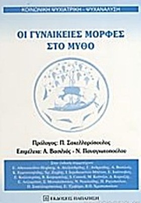 ΟΙ ΓΥΝΑΙΚΕ …