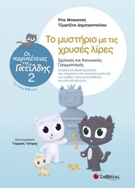 ΟΙ ΠΕΡΙΠΕΤ &hellip;