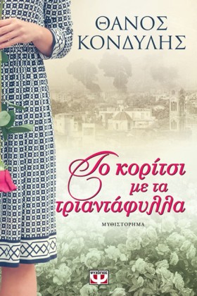 ΤΟ ΚΟΡΙΤΣΙ &hellip;