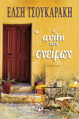Η ΑΥΛΗ ΤΩΝ …