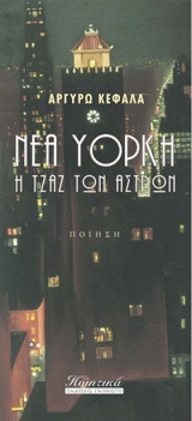 ΝΕΑ ΥΟΡΚΗ &hellip;