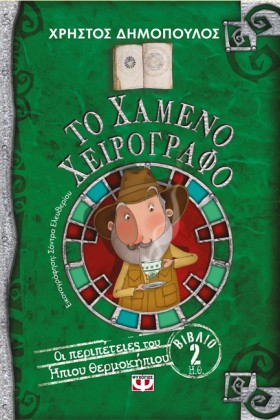ΟΙ ΠΕΡΙΠΕΤ &hellip;