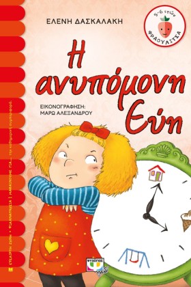 Η ΑΝΥΠΟΜΟΝ …
