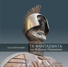 ΤΑ ΦΑΝΤΑΣΜ &hellip;