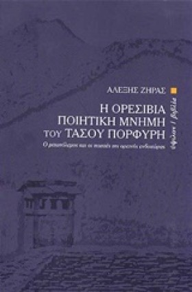 Η ΟΡΕΣΙΒΙΑ …