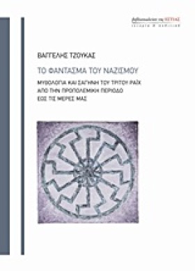 ΤΟ ΦΑΝΤΑΣΜ …