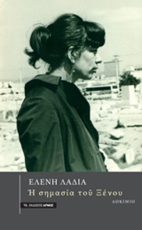 Η ΣΗΜΑΣΙΑ &hellip;