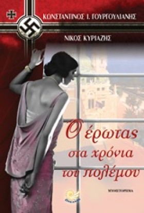 Ο ΕΡΩΤΑΣ Σ &hellip;