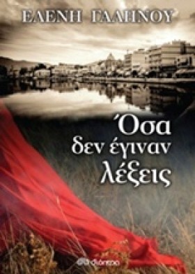 ΟΣΑ ΔΕΝ ΕΓ …