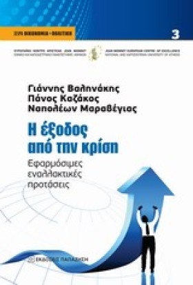 Η ΕΞΟΔΟΣ Α …