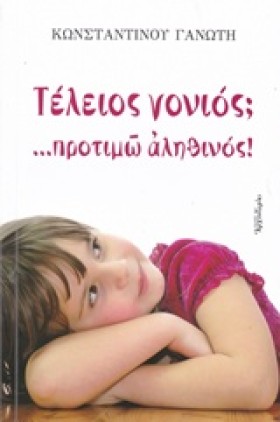 ΤΕΛΕΙΟΣ ΓΟ …