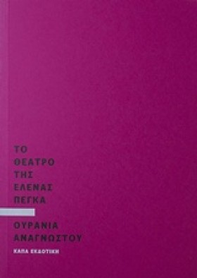 ΤΟ ΘΕΑΤΡΟ …