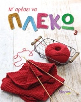 Μ ΑΡΕΣΕΙ Ν …