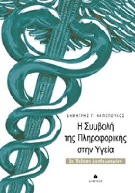 Η ΣΥΜΒΟΛΗ &hellip;