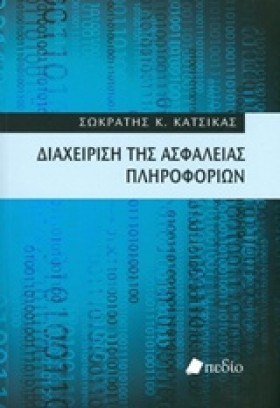 ΔΙΑΧΕΙΡΙΣΗ &hellip;