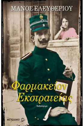 ΦΑΡΜΑΚΕΙΟΝ &hellip;