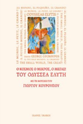 Ο ΚΟΣΜΟΣ Ο …