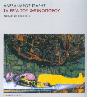 ΤΑ ΕΡΓΑ ΤΟ &hellip;