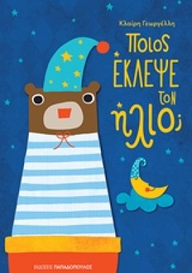 ΠΟΙΟΣ ΕΚΛΕ &hellip;