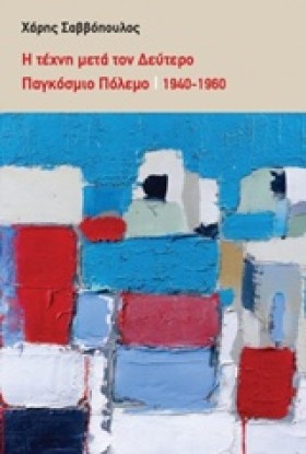 Η ΤΕΧΝΗ ΜΕ …