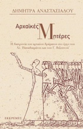 ΑΡΧΑΙΚΕΣ Μ …