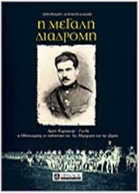 Η ΜΕΓΑΛΗ Δ &hellip;