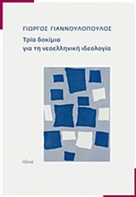 ΤΡΙΑ ΔΟΚΙΜ &hellip;