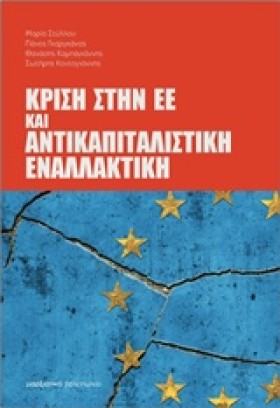 ΚΡΙΣΗ ΣΤΗΝ &hellip;