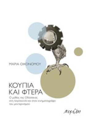 ΚΟΥΠΙΑ ΚΑΙ …