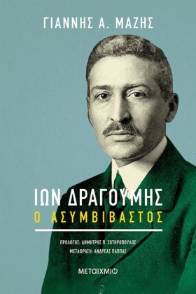 ΙΩΝ ΔΡΑΓΟΥ …