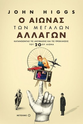 Ο ΑΙΩΝΑΣ Τ …