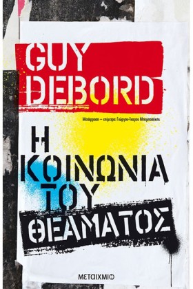 Η ΚΟΙΝΩΝΙΑ …