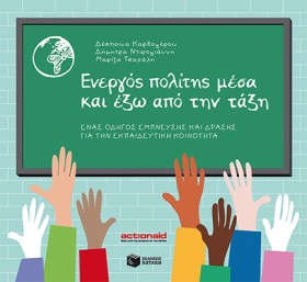 ΕΝΕΡΓΟΣ ΠΟ &hellip;