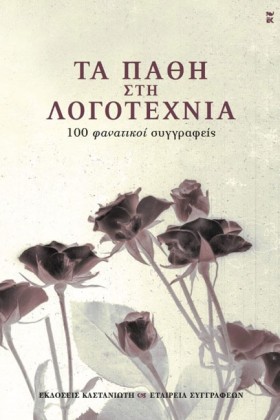 ΤΑ ΠΑΘΗ ΣΤ &hellip;