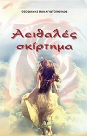 ΑΕΙΘΑΛΕΣ Σ &hellip;