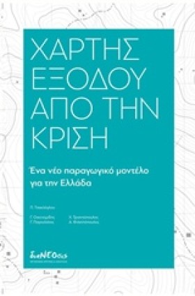ΧΑΡΤΗΣ ΕΞΟ &hellip;
