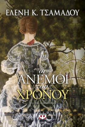 ΟΙ ΑΝΕΜΟΙ &hellip;