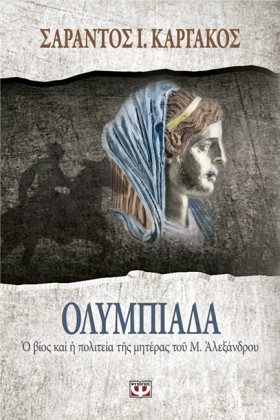 ΟΛΥΜΠΙΑΔΑ- &hellip;
