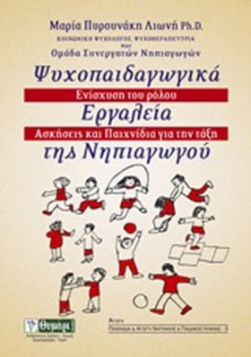 ΨΥΧΟΠΑΙΔΑΓ …